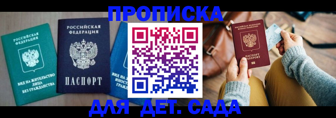 прописка штамп в Новосибирской области