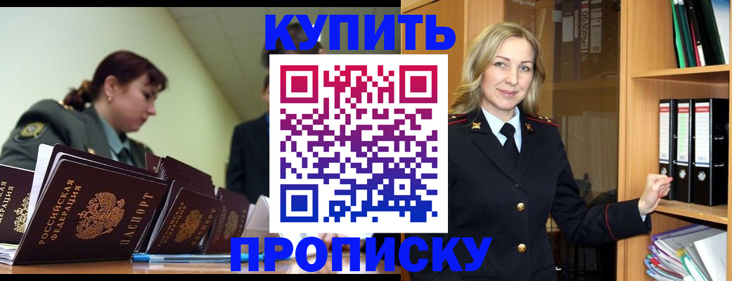 прописка для кредита в Новосибирской области